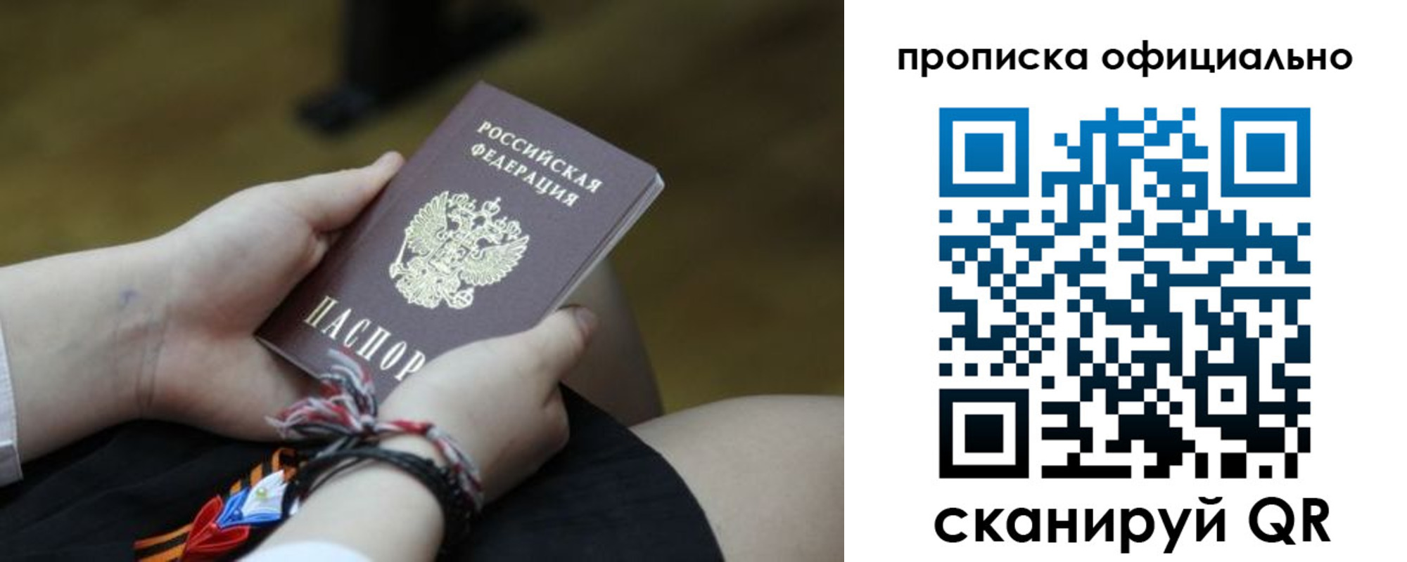 временная регистрация для всех в Бологом