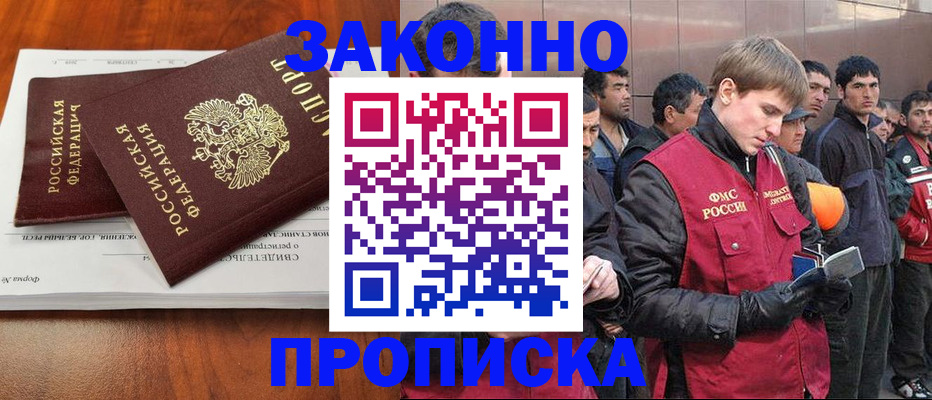 прописка от собственника в Бологом