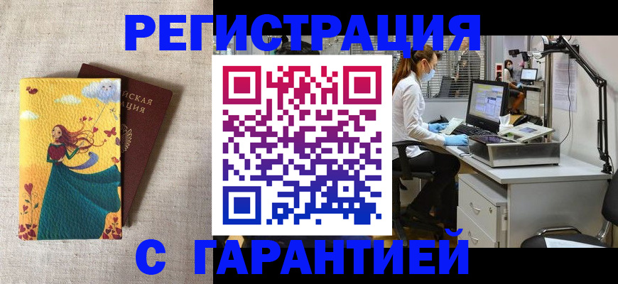 временная регистрация надежно в Бологом