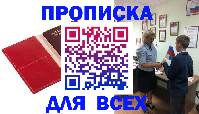 где прописаться в Бологом
